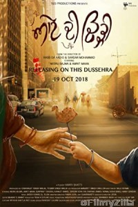 Aate Di Chidi (2018) Punjabi Full Movie