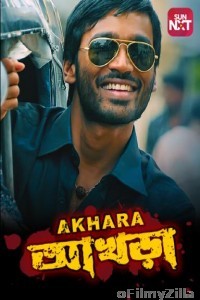 Akhara (2011) Bengali Full Movie