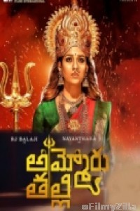 Ammoru Thalli (2020) Telugu Full Movie
