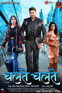 Chalte Chalte (2022) Bhojpuri Full Movie