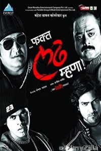Fakta Ladh Mhana (2011) Marathi Full Movie