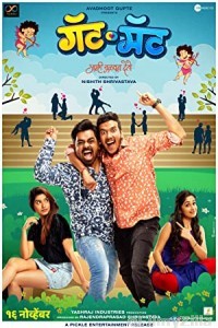 Gatmat (2018) Marathi Full Movie