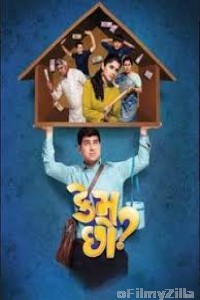 Kem Chho (2019) Gujarati Full Movie