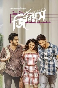 Maharshi (Genius) (2019) Bengali Full Movie