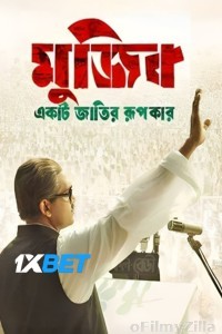 Mujib The Making of Nation (2023) Bengali Movies