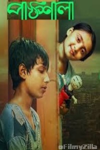 Paathshala (2019) Bengali Full Movie