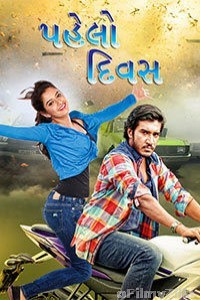 Pahelo Divas (2018) Gujarati Full Movie