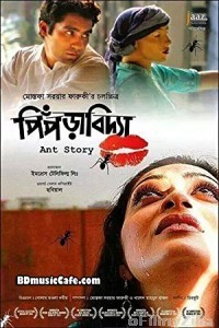 Piprabidya (2013) Bengali Full Movie