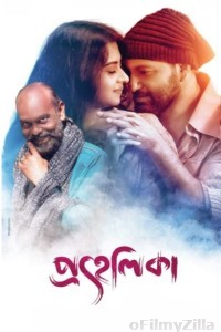 Prohelika (2023) Bengali Movies
