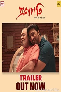 Projapati (2022) Bengali Full Movie