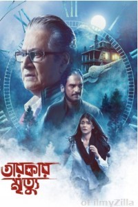 Tarokar Mrityu (2023) Bengali Movies