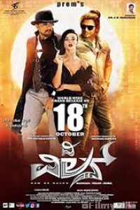 The Villain (Mahaabali 2) (2020) UNCUT Hindi Dubbed Movie